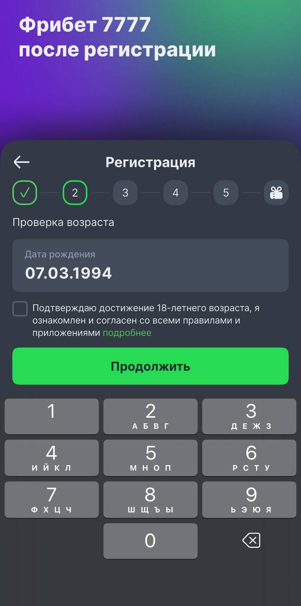 Указание возраста в Лиге Ставок