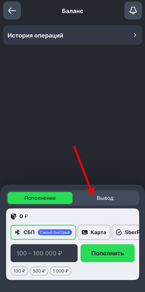 Вывод денег в Лиге Ставок