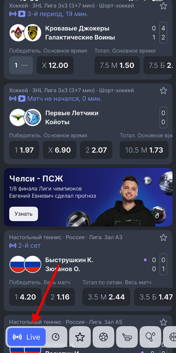 Лайв в Лиге Ставок