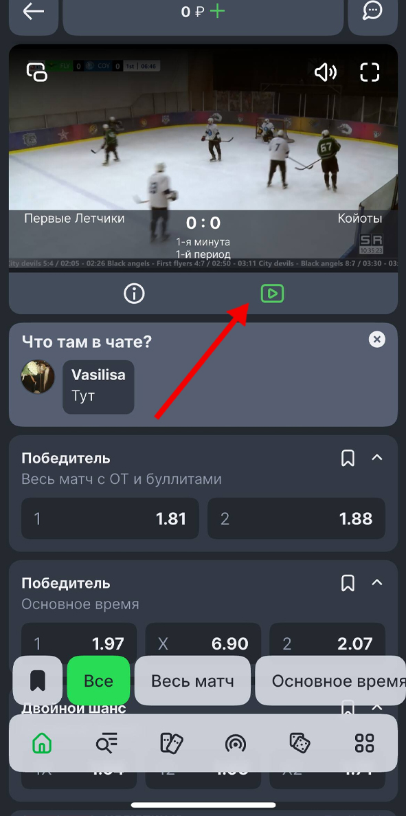 Видеотрансляция в Лиге Ставок