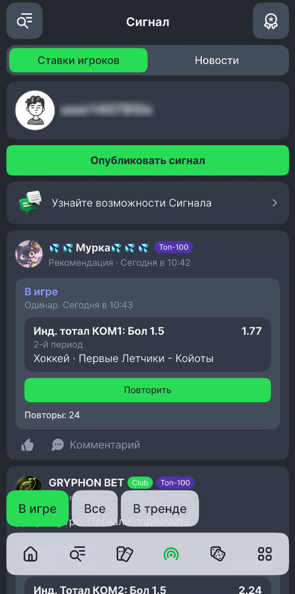 Сигнал в Лиге Ставок