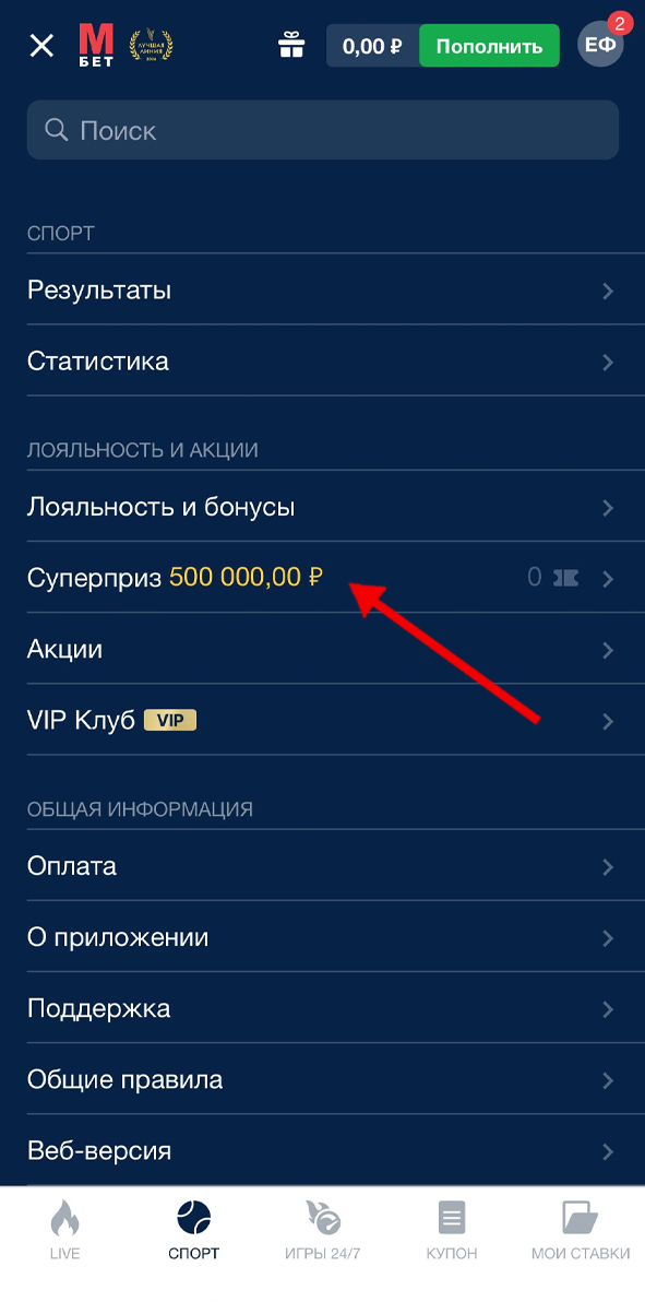 Суперприз в меню Марафон