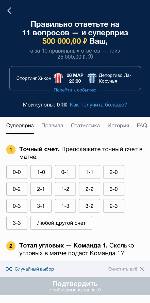 Супер приз Марафонбет