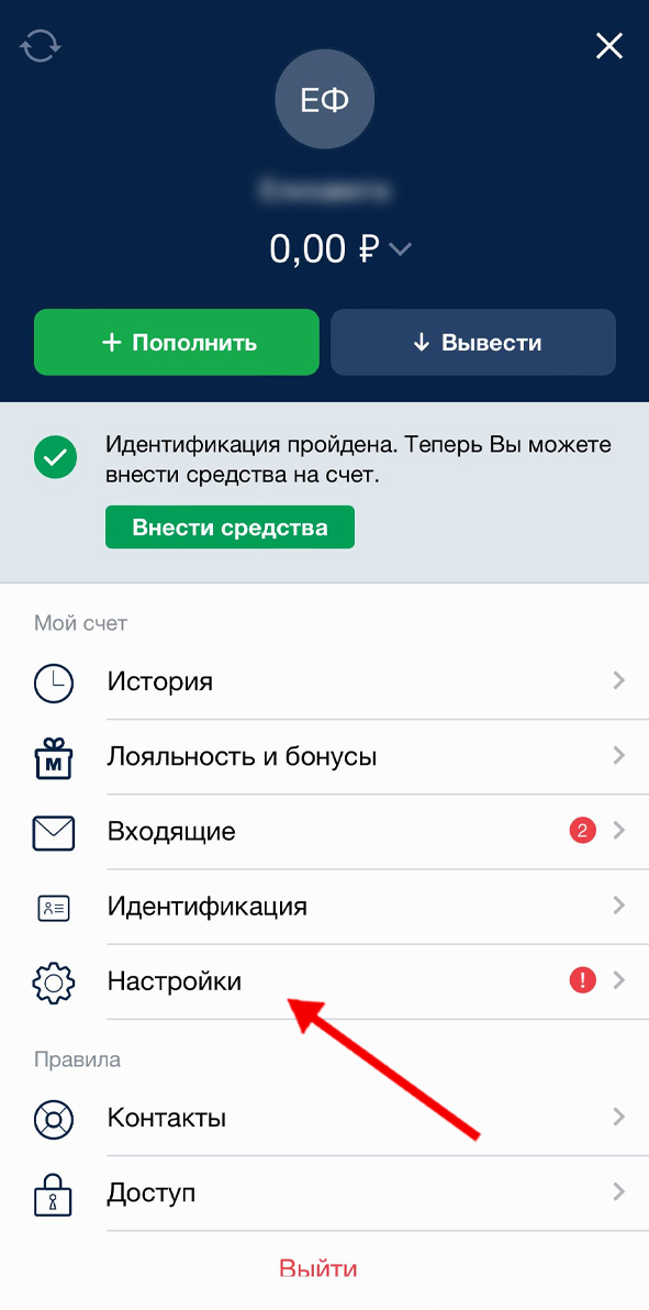 Настройки в профиле