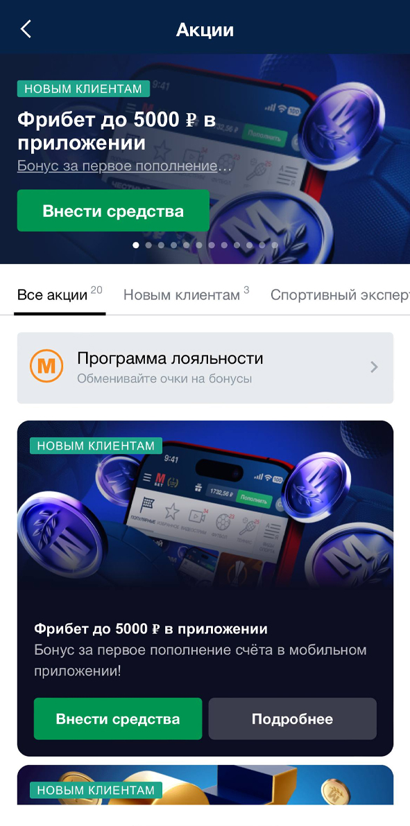 Акции в Марафон