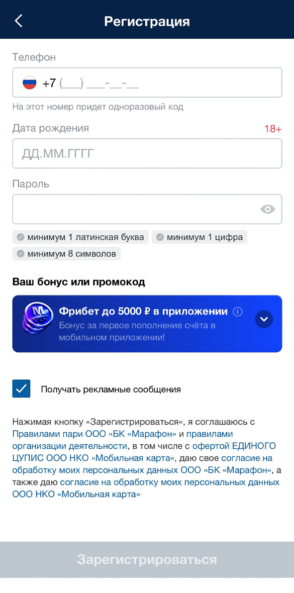 Регистрация в Марафон