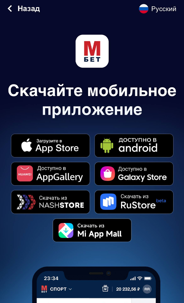 Кнопки скачивания приложения Марафон