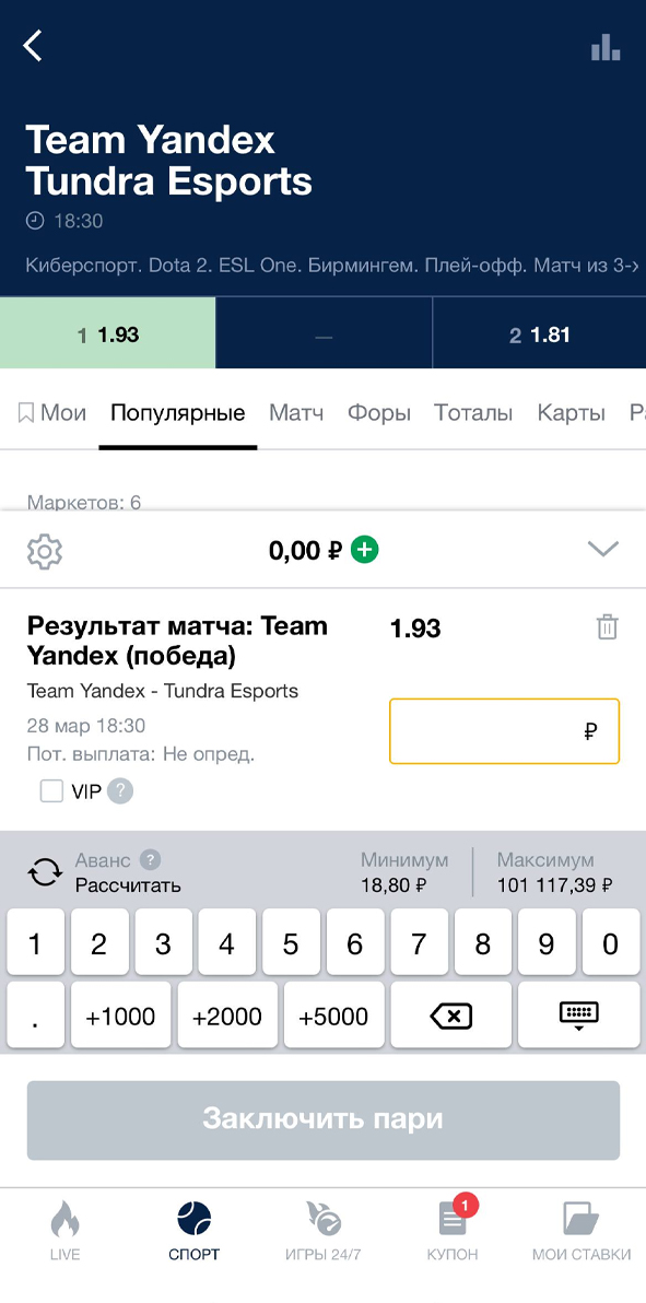 Добавление исхода в купон