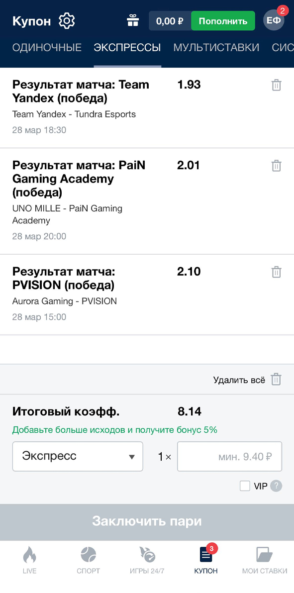 Экспресс в купоне