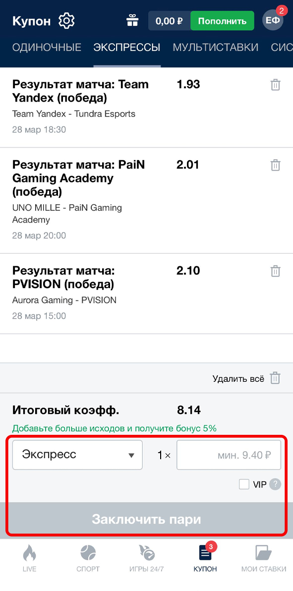 Ввод суммы и заключение пари