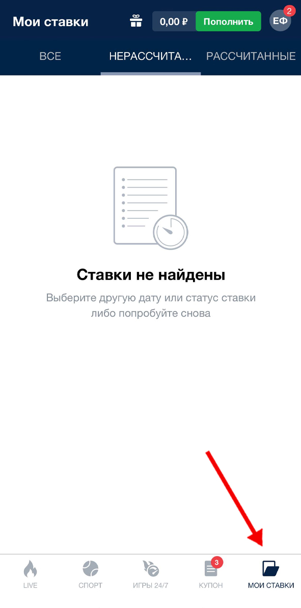 Раздел Мои Ставки