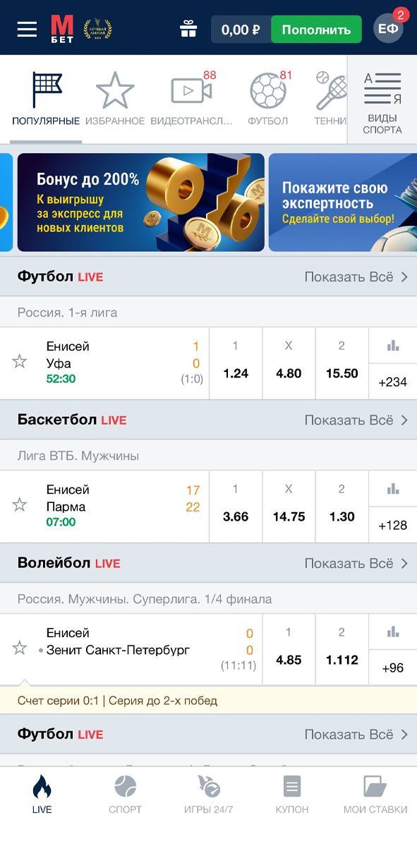 Лайв в Марафонбет