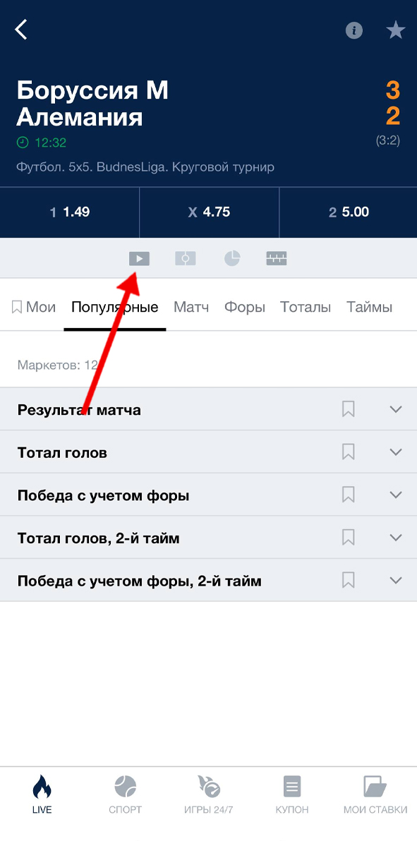 Видеотрансляция в Марафонбет