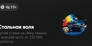 Стальная воля