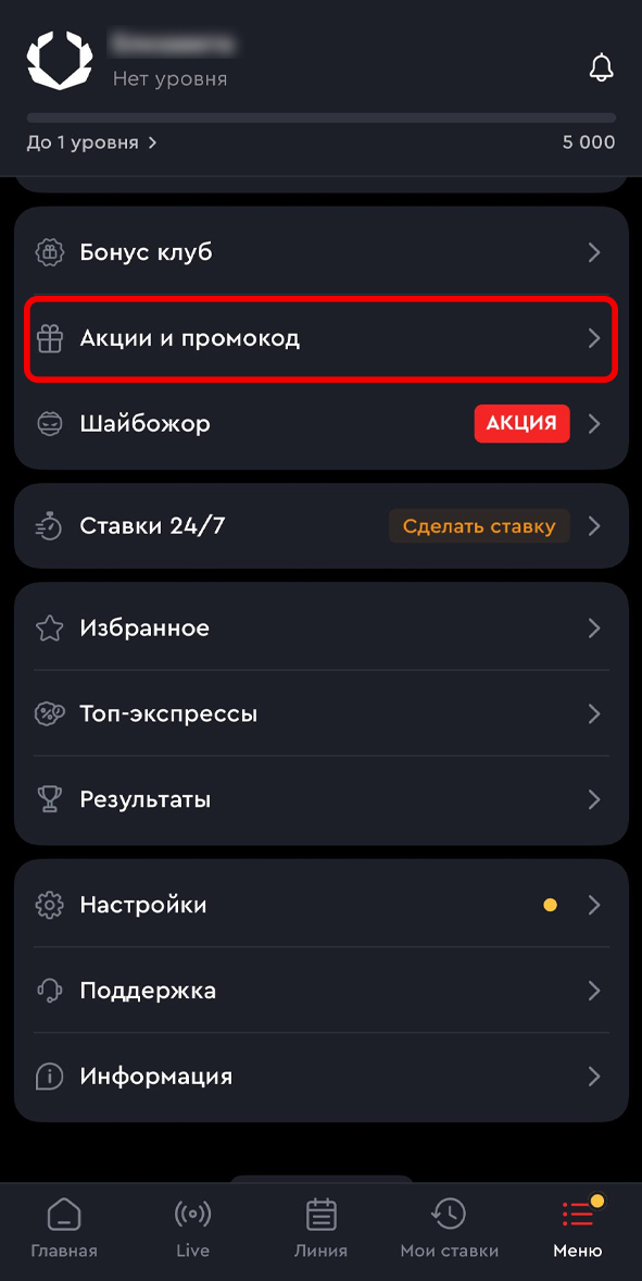 Акции в Олимп