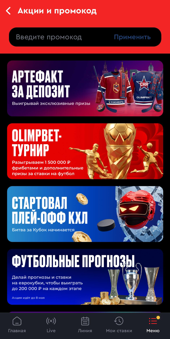 Список предложений в Олимп