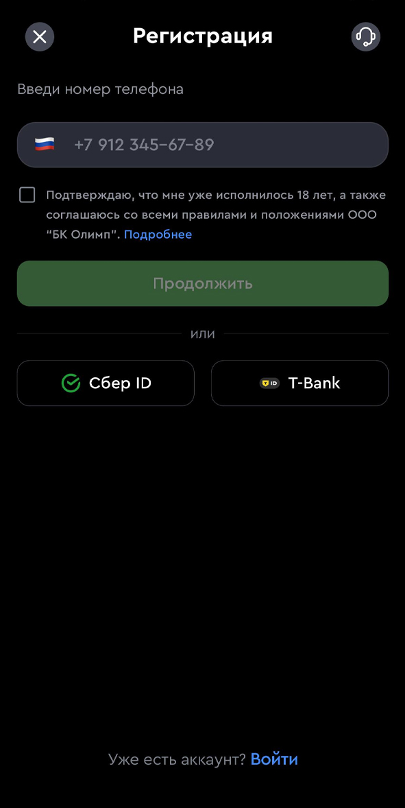 Регистрация в приложении Олимп