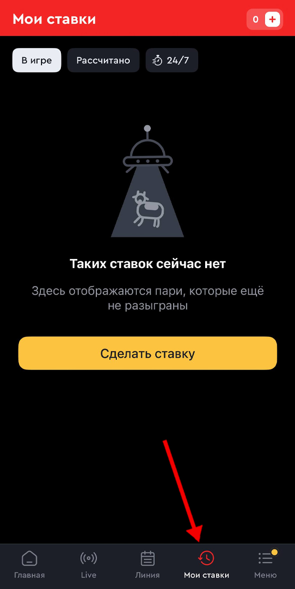 История ставок в Олимп