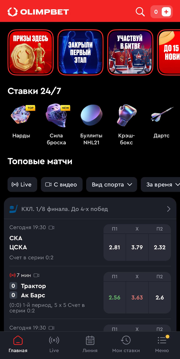 Сторис на главной странице Олимп