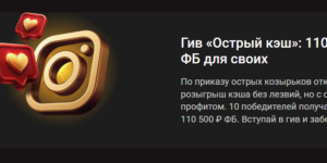 Гив «Острый кэш» от Пинко