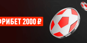 Приветственный бонус до 2 000 рублей