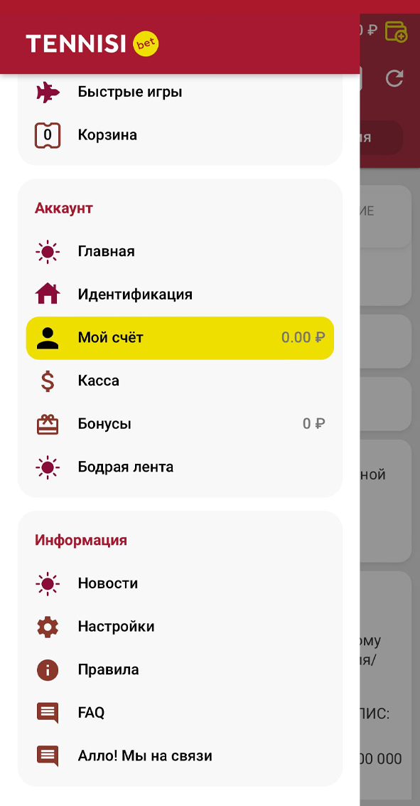 Личный кабинет в меню Тенниси