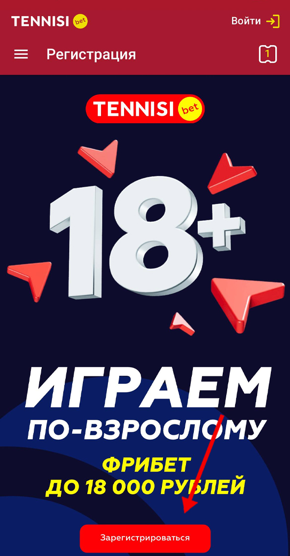 Кнопка регистрации в Тенниси