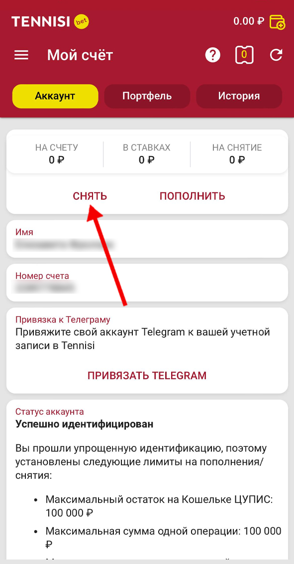 Кнопка снятия в Тенниси