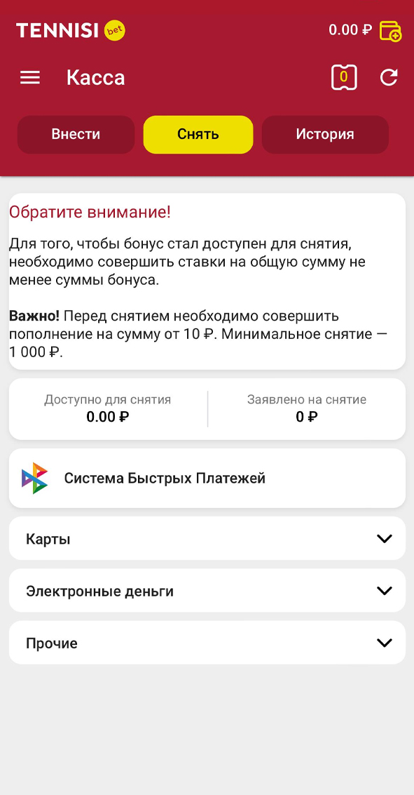 Вывод со счета в Тенниси