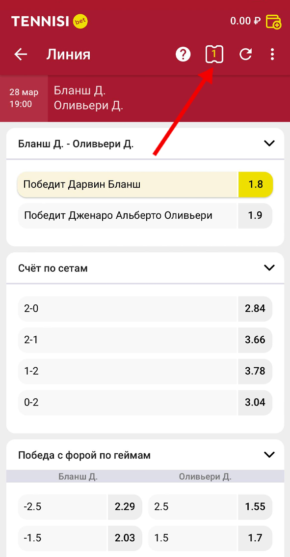 Выбор исхода в Тенниси