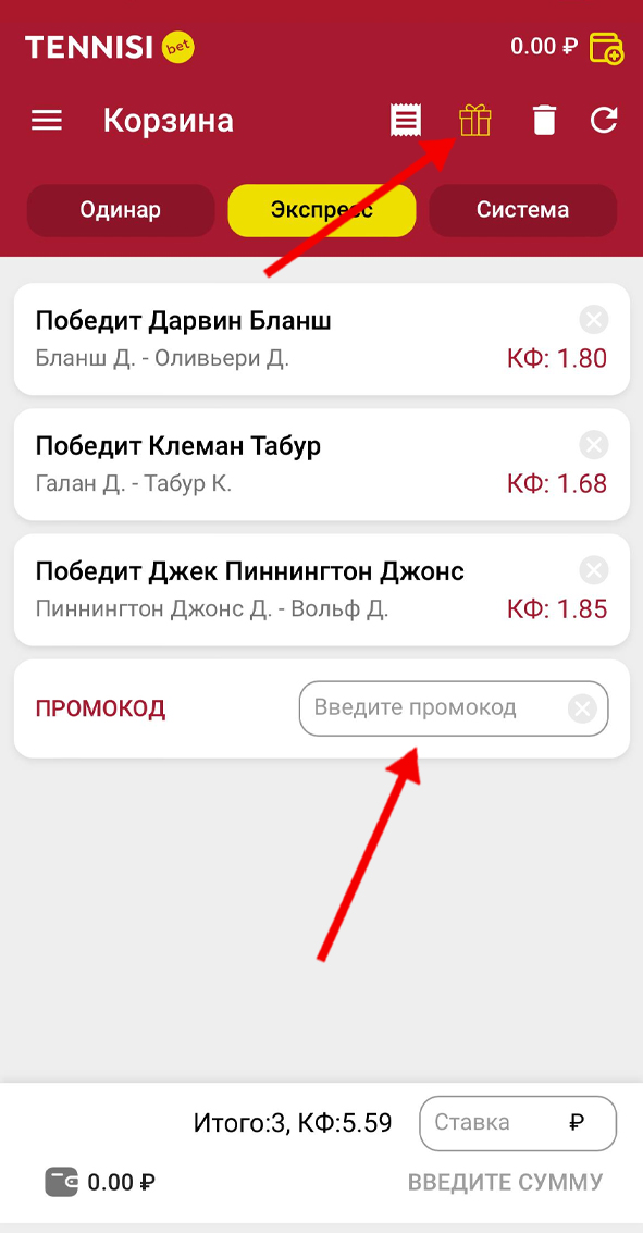 Ввод промокода в купоне