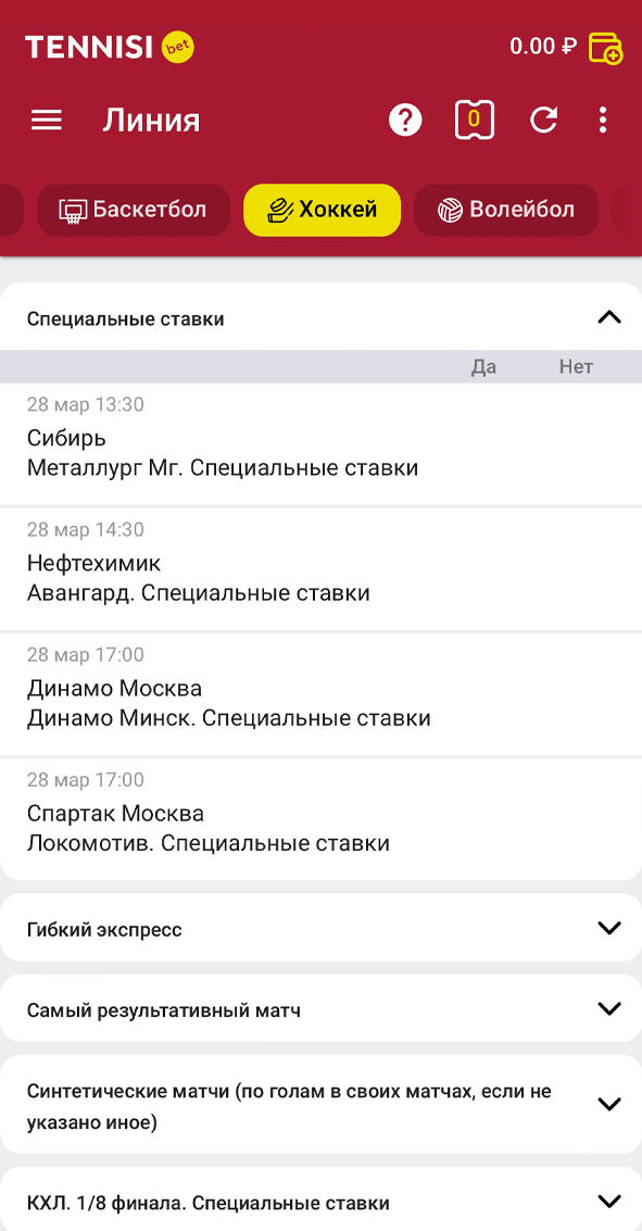 Вкладка со специальными ставками