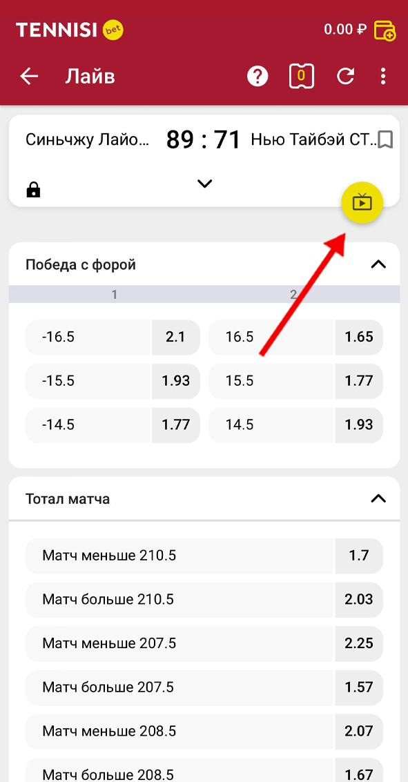 Переключение на трансляцию