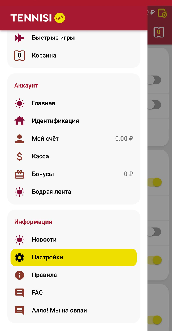 Раздел настроек в меню Тенниси