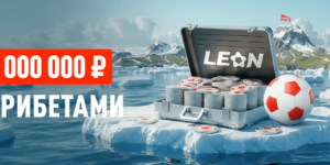 Весенний милЛеон