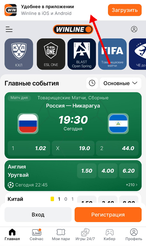 Кнопка скачивания приложения Винлайн