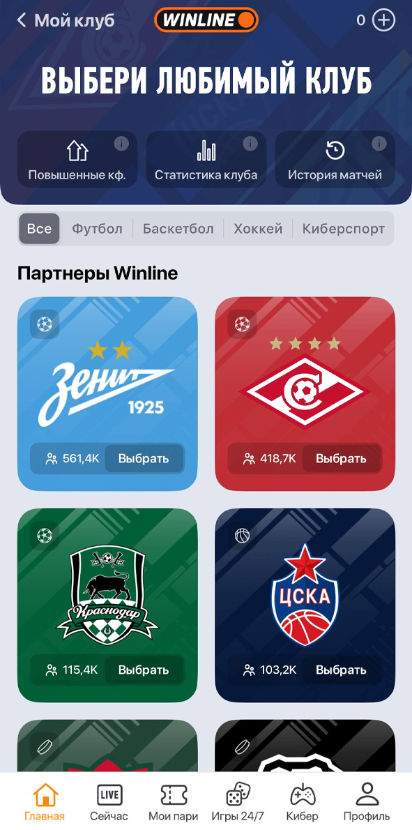 Любимый клуб в Винлайн
