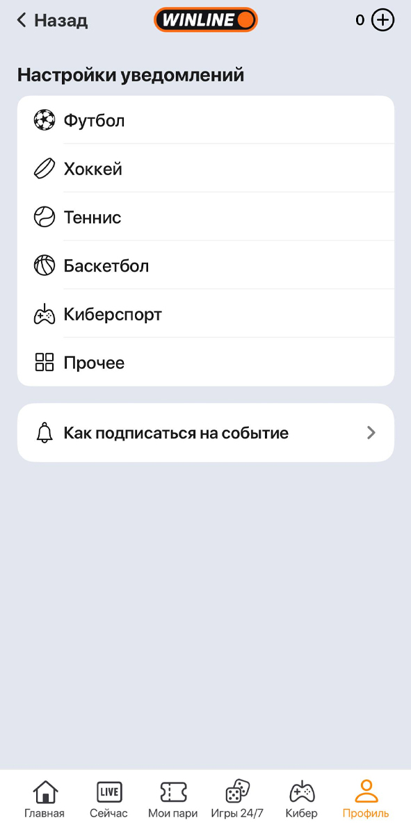 Список настроек уведомлений
