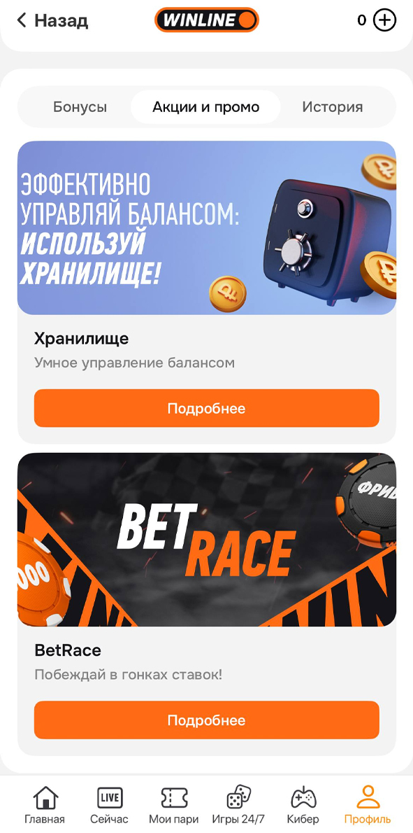 Бонусы Винлайн
