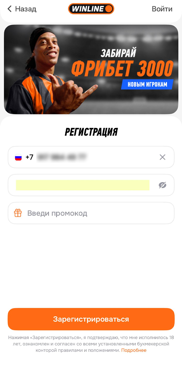 Регистрация в Винлайн