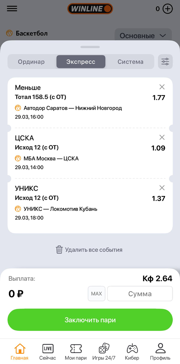 Экспресс в купоне