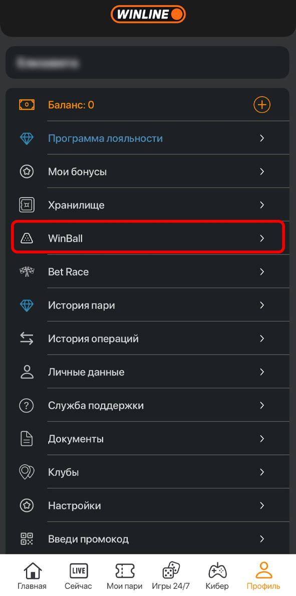Winball в меню Винлайн