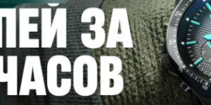 Акция «Успей за 12 часов»