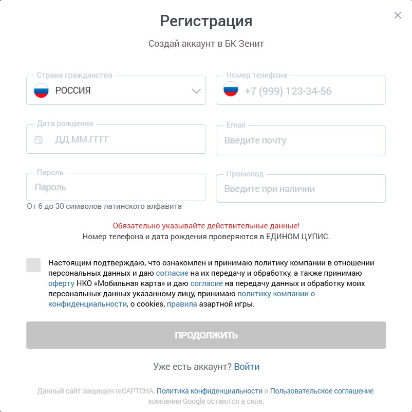 Регистрация в Зенит Регистрация в Зенит