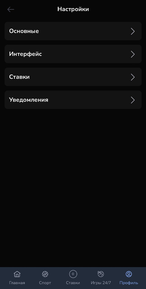 Разделы настроек Разделы настроек