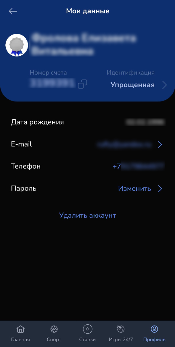 Личные данные в Зенит Личные данные в Зенит