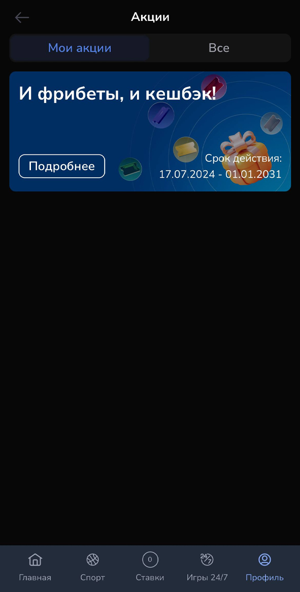 Бонусы в Зенит