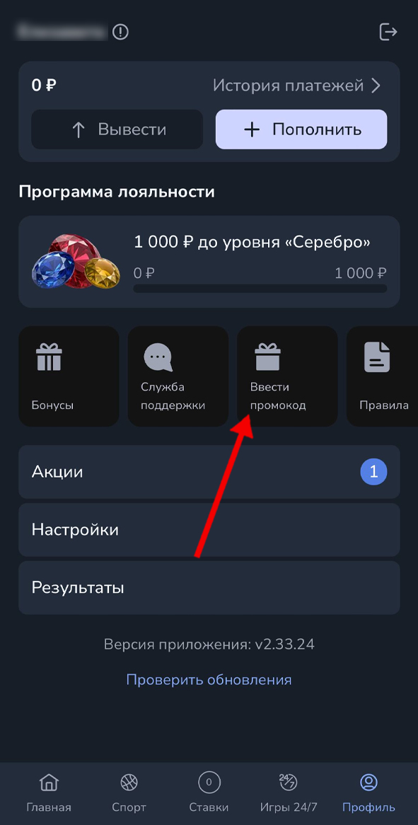 Ввод промокода в Зенит Ввод промокода в Зенит