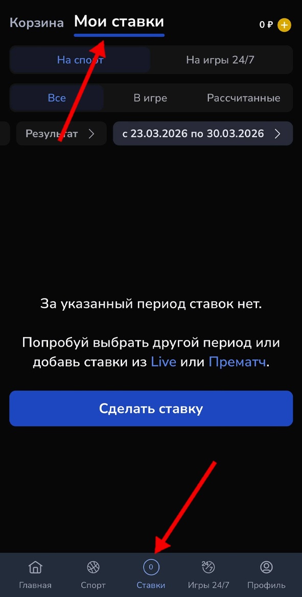 История ставок История ставок