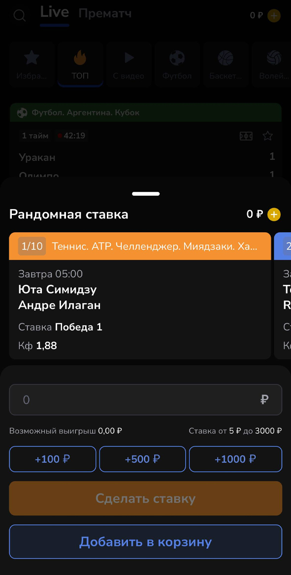 Рандомная ставка в Зенит Рандомная ставка в Зенит